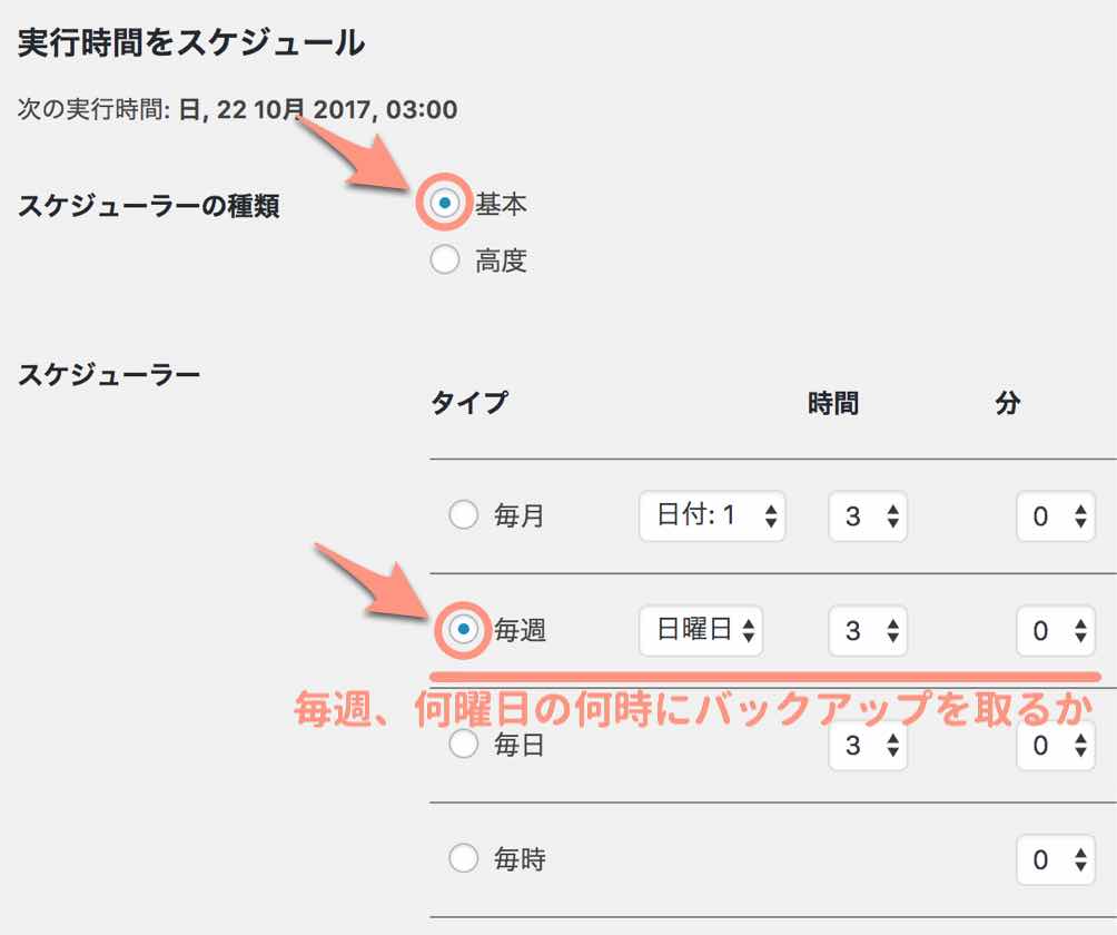 実行時間の設定