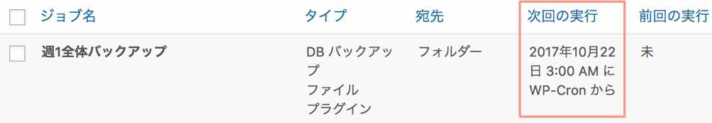 ジョブ一覧